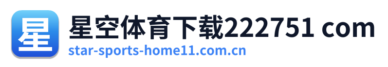 星空体育下载222751 com